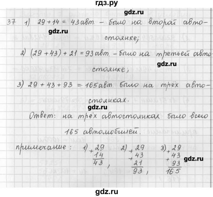 ГДЗ по математике 5 класс Мерзляк  дидактические материалы  вариант 3 - 37, Решебник №1