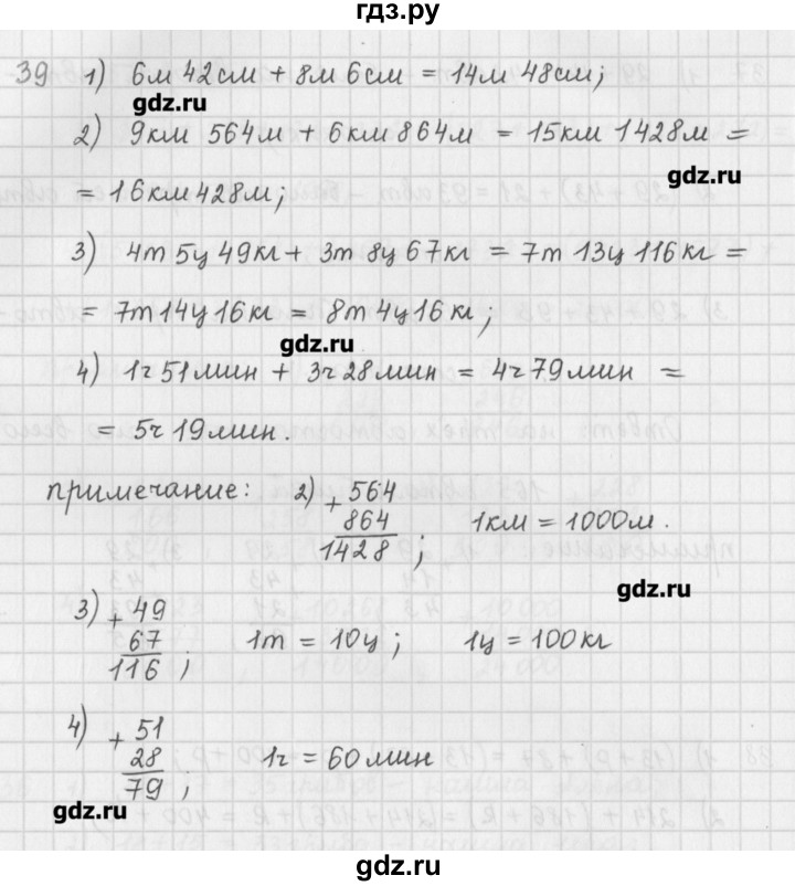 ГДЗ по математике 5 класс Мерзляк  дидактические материалы  вариант 3 - 39, Решебник №1