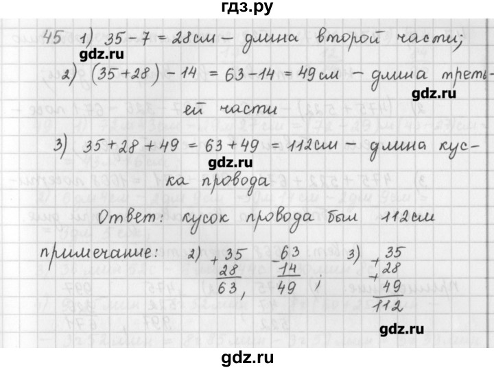 ГДЗ по математике 5 класс Мерзляк  дидактические материалы  вариант 3 - 45, Решебник №1