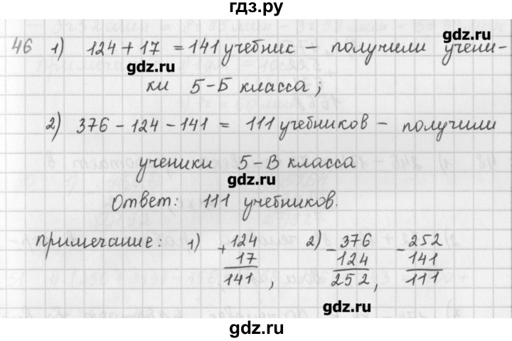 ГДЗ по математике 5 класс Мерзляк  дидактические материалы  вариант 3 - 46, Решебник №1