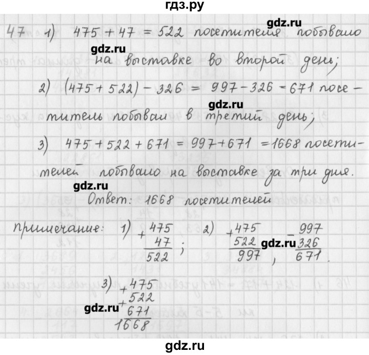 ГДЗ по математике 5 класс Мерзляк  дидактические материалы  вариант 3 - 47, Решебник №1