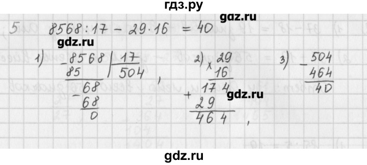 ГДЗ по математике 5 класс Мерзляк  дидактические материалы  вариант 3 - 5, Решебник №1