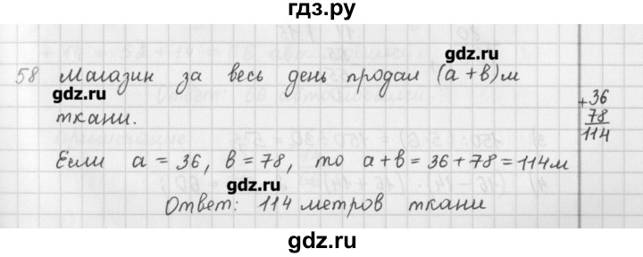ГДЗ по математике 5 класс Мерзляк  дидактические материалы  вариант 3 - 58, Решебник №1