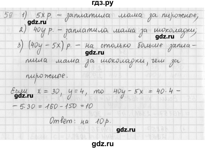 ГДЗ по математике 5 класс Мерзляк  дидактические материалы  вариант 3 - 59, Решебник №1