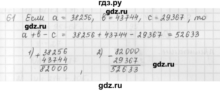 ГДЗ по математике 5 класс Мерзляк  дидактические материалы  вариант 3 - 61, Решебник №1
