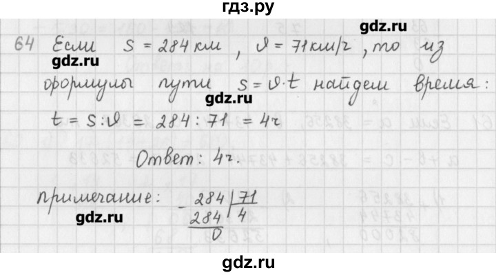 ГДЗ по математике 5 класс Мерзляк  дидактические материалы  вариант 3 - 64, Решебник №1