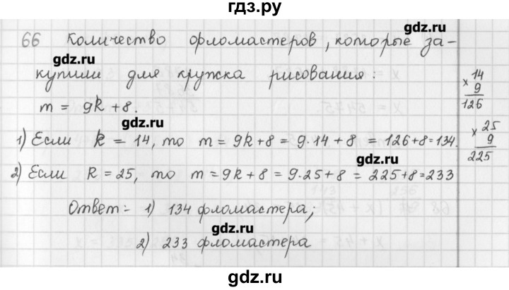 ГДЗ по математике 5 класс Мерзляк  дидактические материалы  вариант 3 - 66, Решебник №1