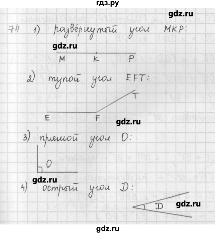 ГДЗ по математике 5 класс Мерзляк  дидактические материалы  вариант 3 - 74, Решебник №1