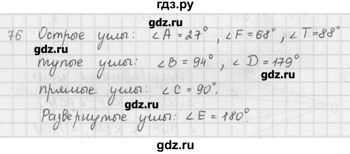 ГДЗ по математике 5 класс Мерзляк  дидактические материалы  вариант 3 - 76, Решебник №1