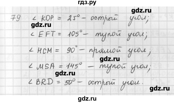 ГДЗ по математике 5 класс Мерзляк  дидактические материалы  вариант 3 - 79, Решебник №1