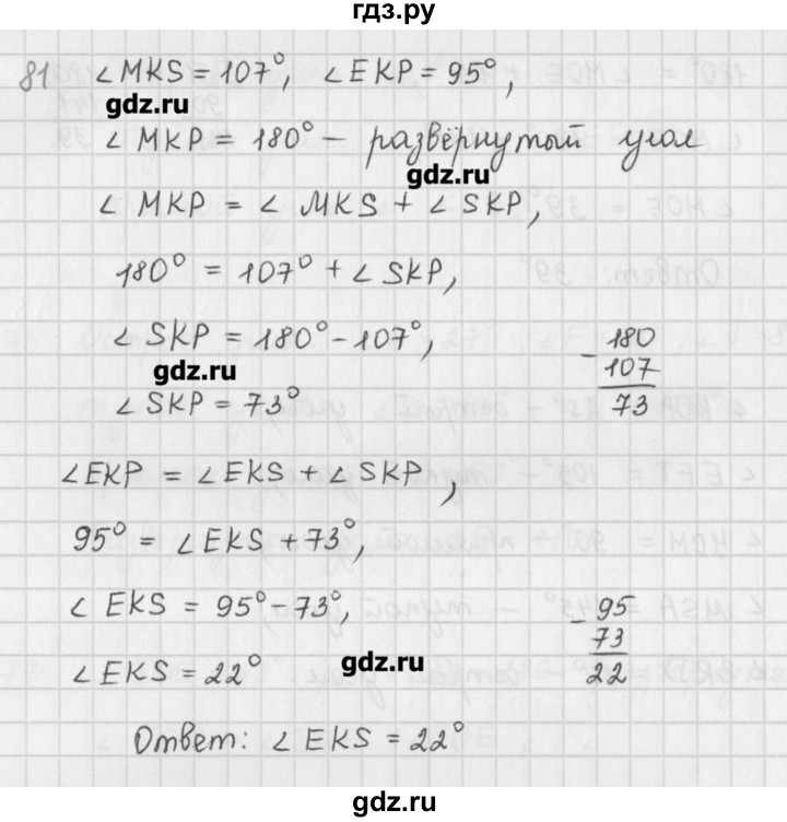ГДЗ по математике 5 класс Мерзляк  дидактические материалы  вариант 3 - 81, Решебник №1