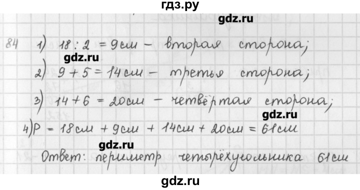 ГДЗ по математике 5 класс Мерзляк  дидактические материалы  вариант 3 - 84, Решебник №1