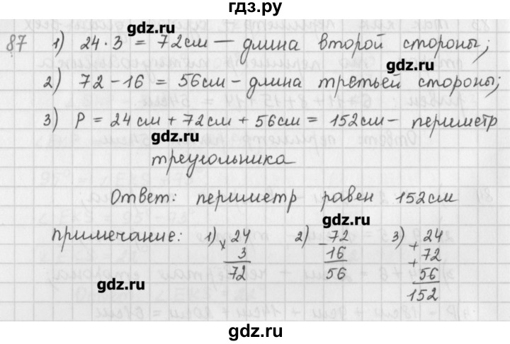 ГДЗ по математике 5 класс Мерзляк  дидактические материалы  вариант 3 - 87, Решебник №1