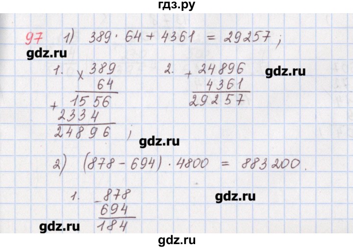 ГДЗ по математике 5 класс Мерзляк  дидактические материалы  вариант 3 - 97, Решебник №1