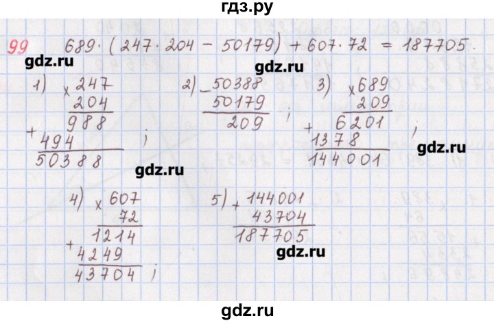 ГДЗ по математике 5 класс Мерзляк  дидактические материалы  вариант 3 - 99, Решебник №1