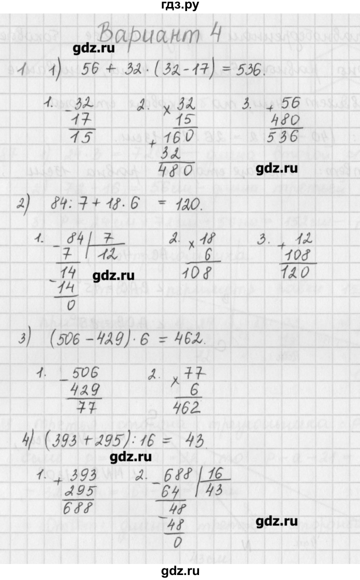 ГДЗ по математике 5 класс Мерзляк  дидактические материалы  вариант 4 - 1, Решебник №1