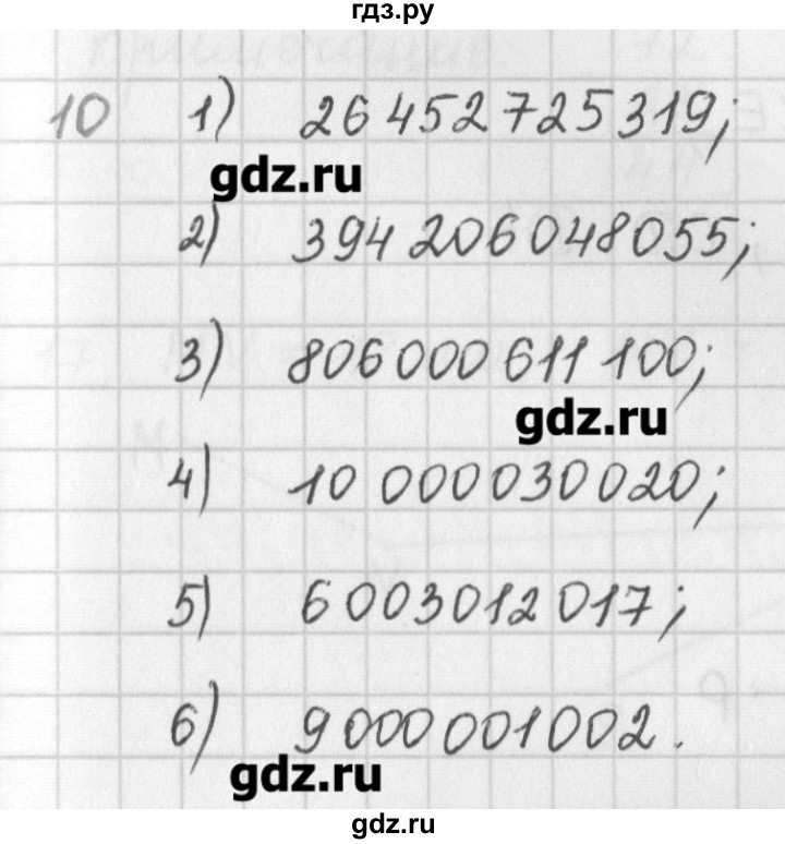 ГДЗ по математике 5 класс Мерзляк  дидактические материалы  вариант 4 - 10, Решебник №1