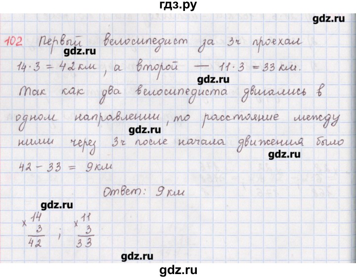 ГДЗ по математике 5 класс Мерзляк  дидактические материалы  вариант 4 - 102, Решебник №1