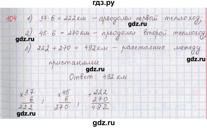 ГДЗ по математике 5 класс Мерзляк  дидактические материалы  вариант 4 - 104, Решебник №1