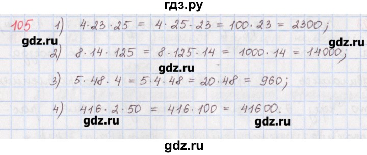 ГДЗ по математике 5 класс Мерзляк  дидактические материалы  вариант 4 - 105, Решебник №1