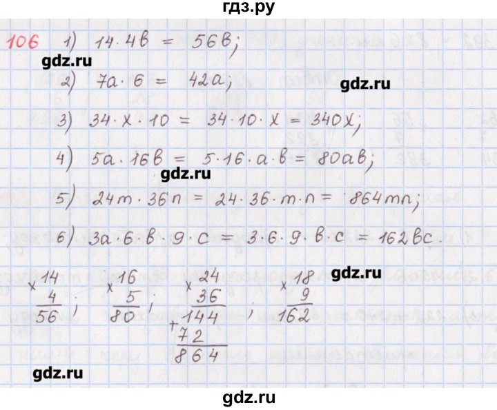 ГДЗ по математике 5 класс Мерзляк  дидактические материалы  вариант 4 - 106, Решебник №1
