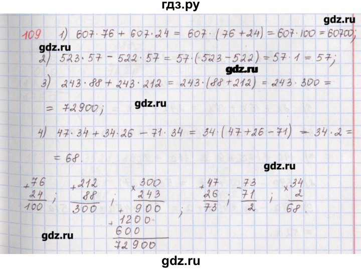 ГДЗ по математике 5 класс Мерзляк  дидактические материалы  вариант 4 - 109, Решебник №1