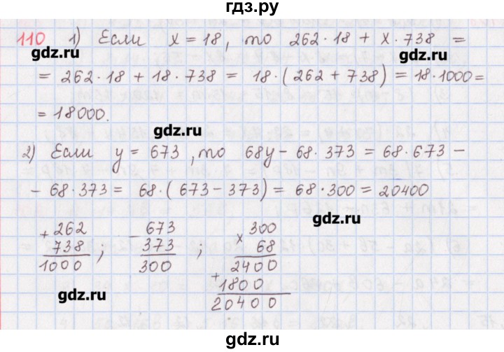 ГДЗ по математике 5 класс Мерзляк  дидактические материалы  вариант 4 - 110, Решебник №1