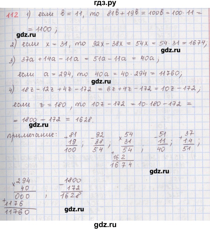 ГДЗ по математике 5 класс Мерзляк  дидактические материалы  вариант 4 - 112, Решебник №1
