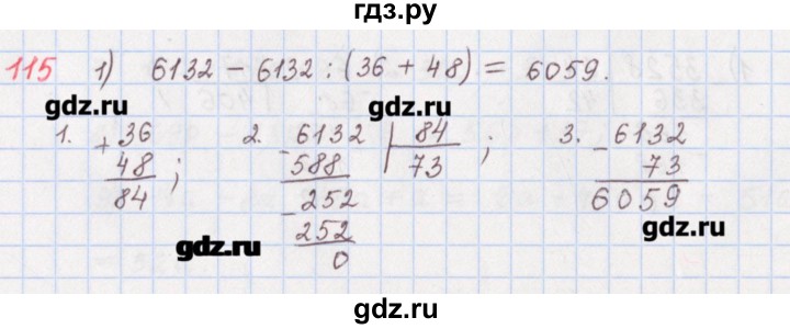 ГДЗ по математике 5 класс Мерзляк  дидактические материалы  вариант 4 - 115, Решебник №1