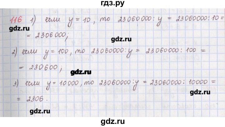 ГДЗ по математике 5 класс Мерзляк  дидактические материалы  вариант 4 - 116, Решебник №1
