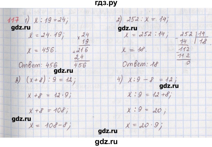 ГДЗ по математике 5 класс Мерзляк  дидактические материалы  вариант 4 - 117, Решебник №1