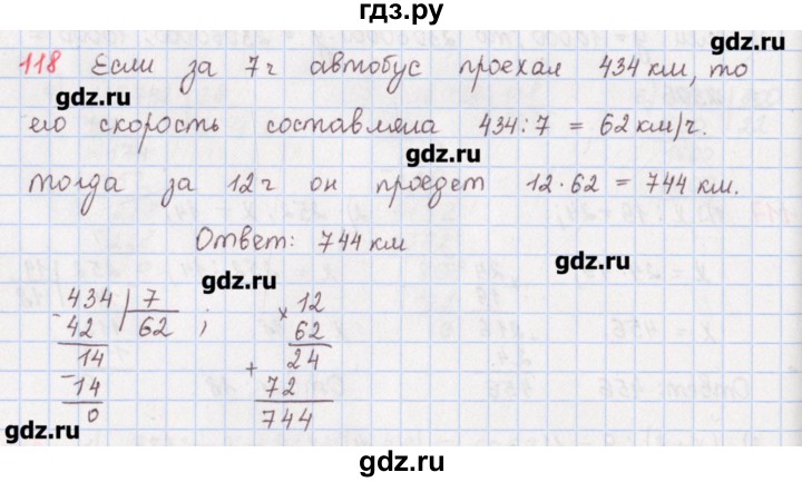 ГДЗ по математике 5 класс Мерзляк  дидактические материалы  вариант 4 - 118, Решебник №1