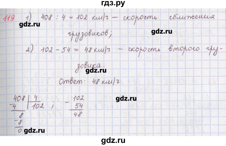 ГДЗ по математике 5 класс Мерзляк  дидактические материалы  вариант 4 - 119, Решебник №1