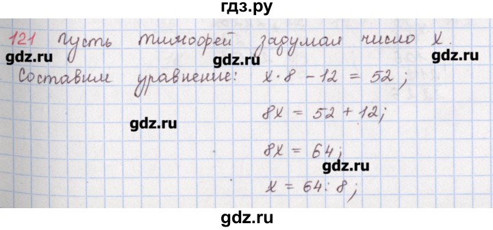 ГДЗ по математике 5 класс Мерзляк  дидактические материалы  вариант 4 - 121, Решебник №1