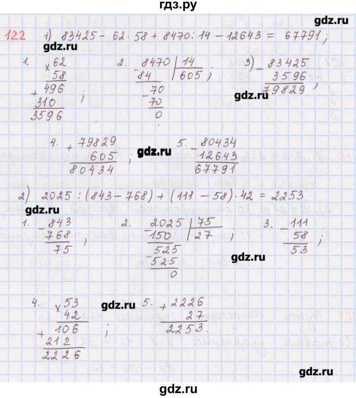 ГДЗ по математике 5 класс Мерзляк  дидактические материалы  вариант 4 - 122, Решебник №1