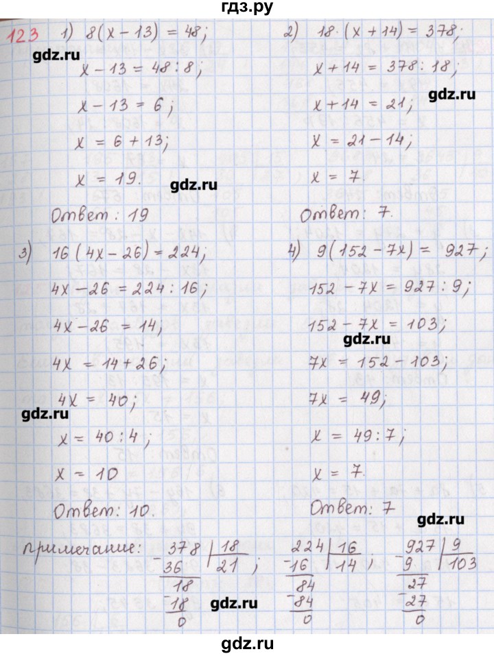 ГДЗ по математике 5 класс Мерзляк  дидактические материалы  вариант 4 - 123, Решебник №1