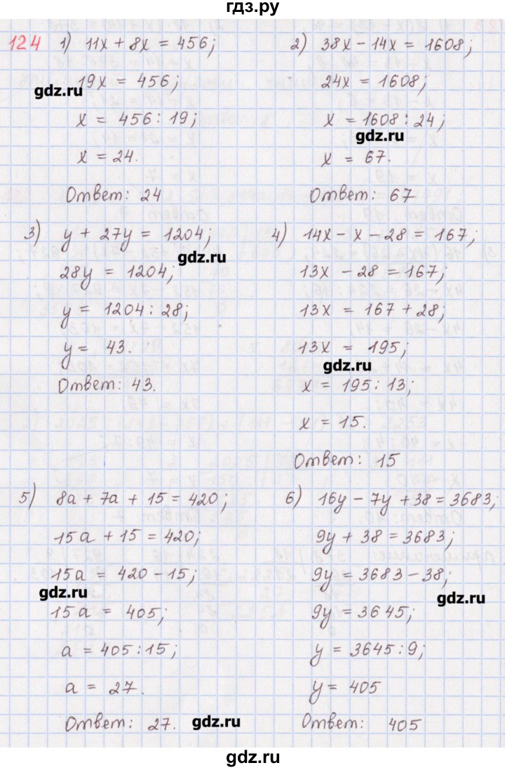 ГДЗ по математике 5 класс Мерзляк  дидактические материалы  вариант 4 - 124, Решебник №1