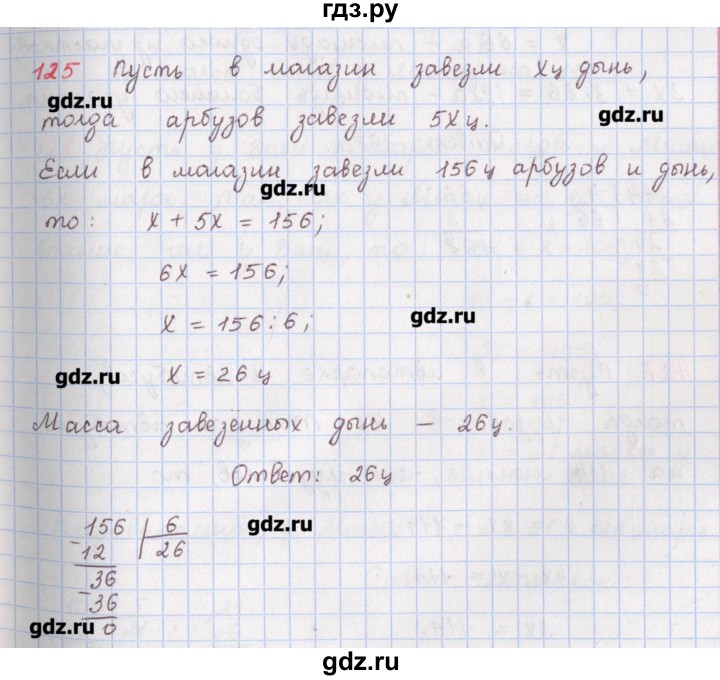 ГДЗ по математике 5 класс Мерзляк  дидактические материалы  вариант 4 - 125, Решебник №1