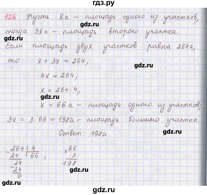 ГДЗ по математике 5 класс Мерзляк  дидактические материалы  вариант 4 - 126, Решебник №1