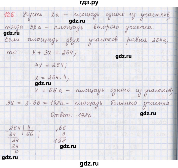 5.126 математика 5