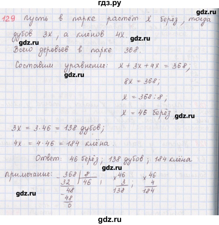 ГДЗ по математике 5 класс Мерзляк  дидактические материалы  вариант 4 - 129, Решебник №1