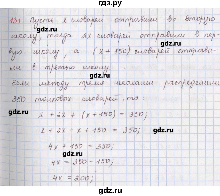 ГДЗ по математике 5 класс Мерзляк  дидактические материалы  вариант 4 - 131, Решебник №1