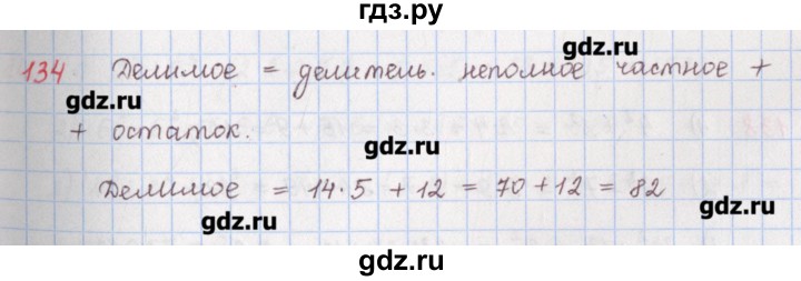 ГДЗ по математике 5 класс Мерзляк  дидактические материалы  вариант 4 - 134, Решебник №1