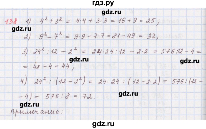 ГДЗ по математике 5 класс Мерзляк  дидактические материалы  вариант 4 - 138, Решебник №1