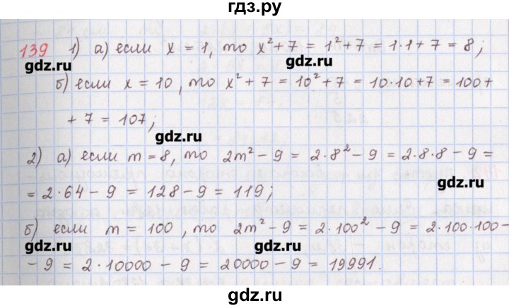 ГДЗ по математике 5 класс Мерзляк  дидактические материалы  вариант 4 - 139, Решебник №1