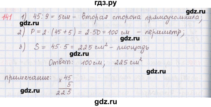 ГДЗ по математике 5 класс Мерзляк  дидактические материалы  вариант 4 - 141, Решебник №1