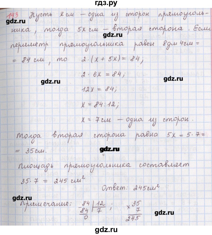 ГДЗ по математике 5 класс Мерзляк  дидактические материалы  вариант 4 - 143, Решебник №1