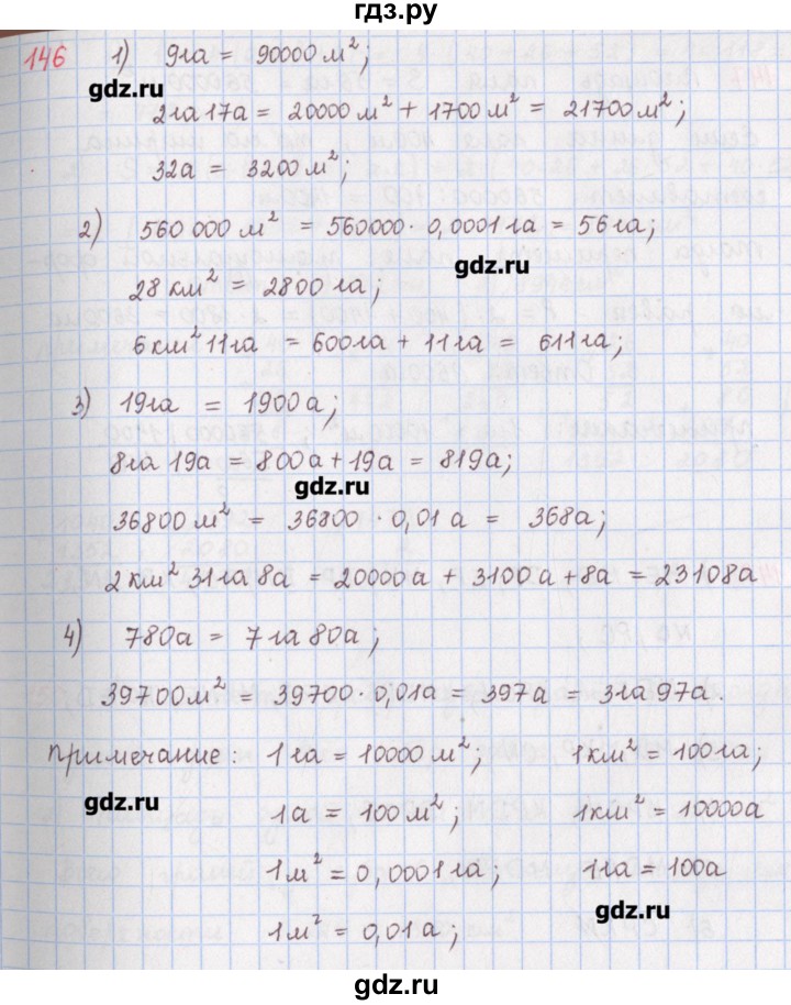 4.146 математика 5. Математика 5 класс Мерзляк дидактические материалы гдз.