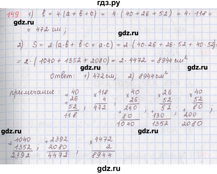 ГДЗ по математике 5 класс Мерзляк  дидактические материалы  вариант 4 - 149, Решебник №1