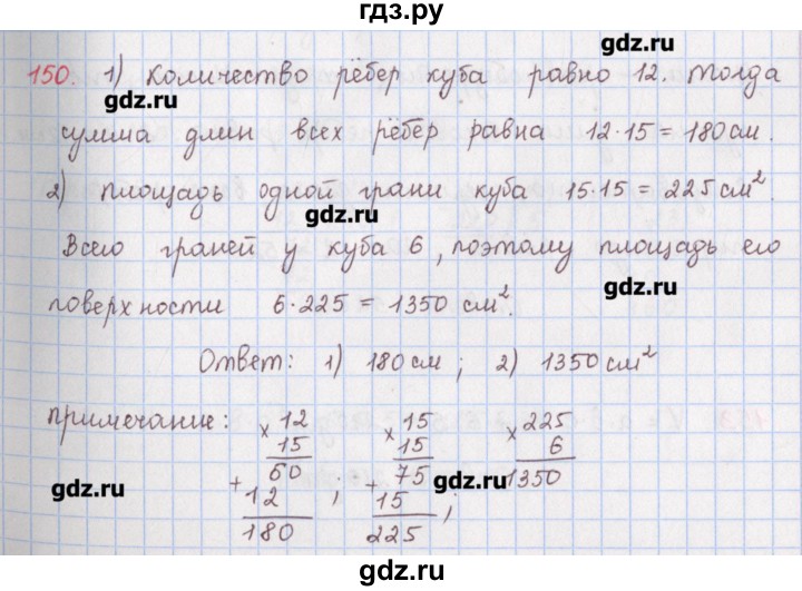 ГДЗ по математике 5 класс Мерзляк  дидактические материалы  вариант 4 - 150, Решебник №1